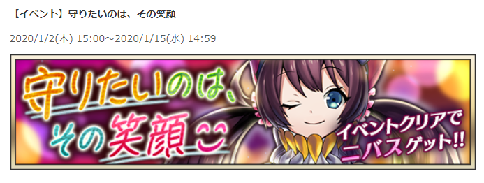 メギド72正月2020イベント1