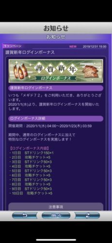 メギド72正月2020-1